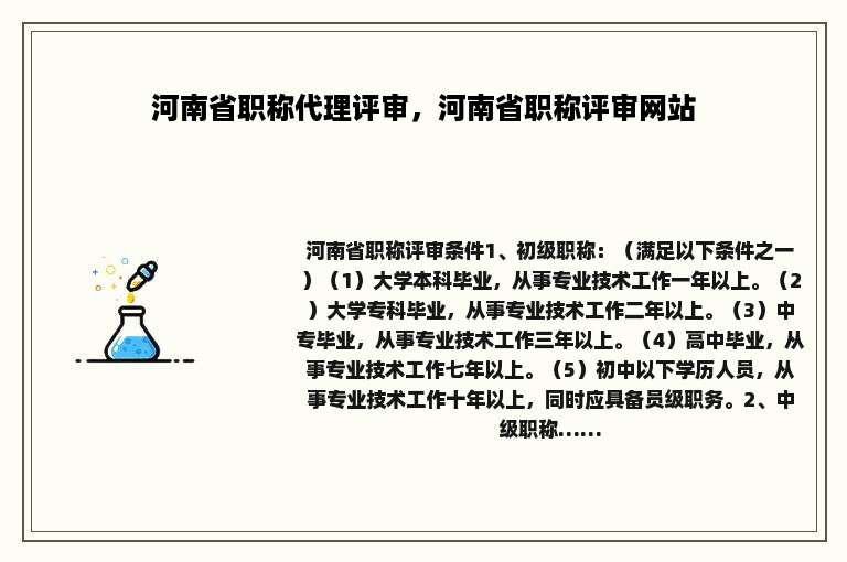 河南省职称代理评审，河南省职称评审网站