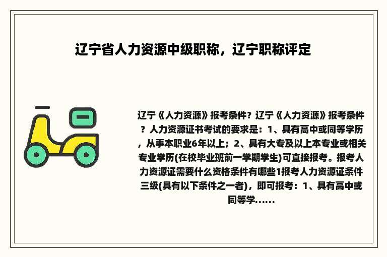 辽宁省人力资源中级职称，辽宁职称评定