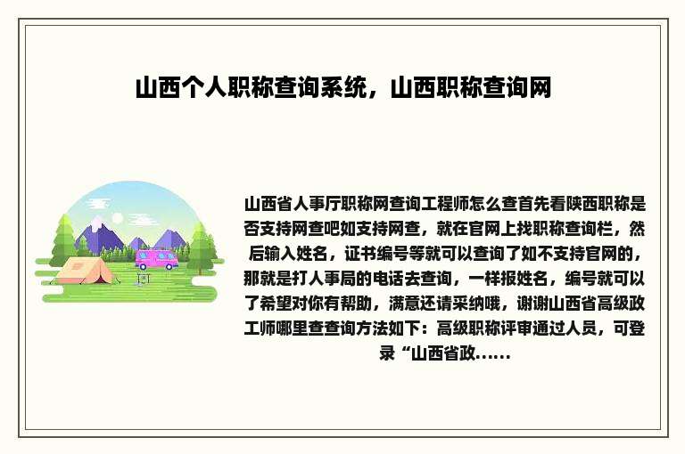 山西个人职称查询系统，山西职称查询网