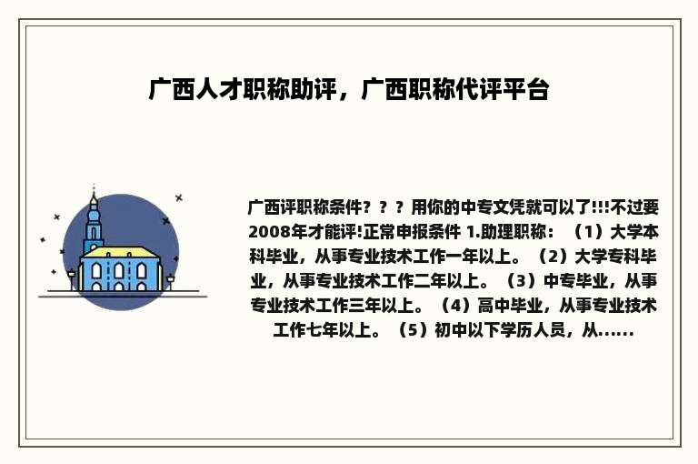广西人才职称助评，广西职称代评平台
