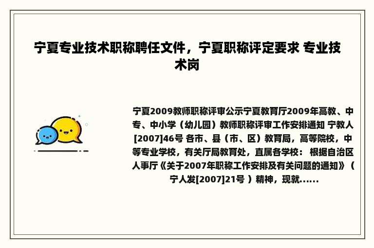 宁夏专业技术职称聘任文件，宁夏职称评定要求 专业技术岗