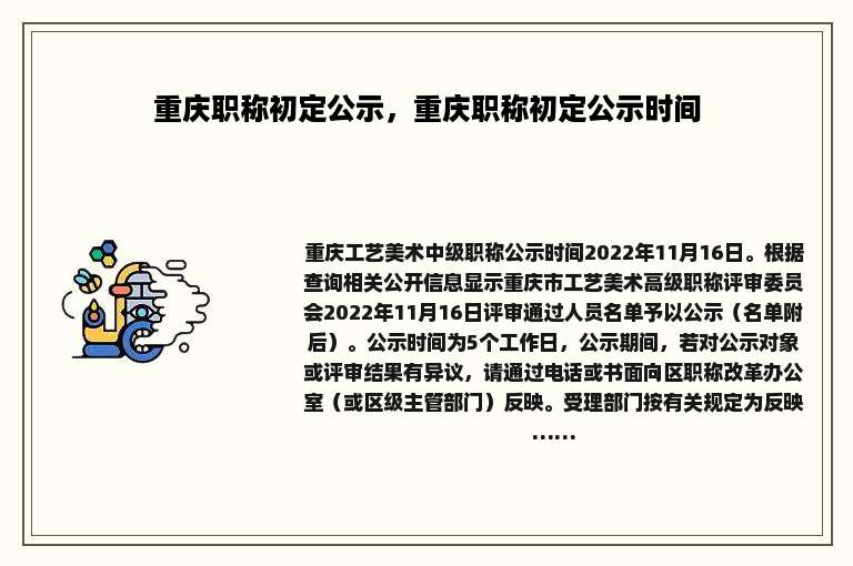 重庆职称初定公示，重庆职称初定公示时间