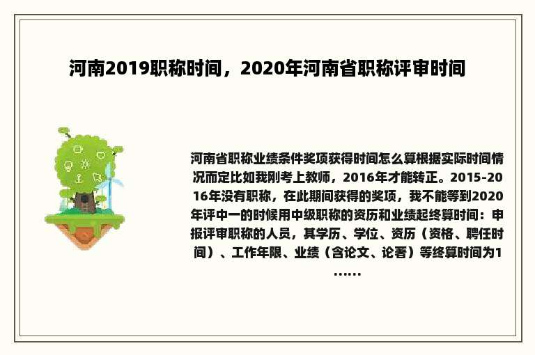 河南2019职称时间，2020年河南省职称评审时间