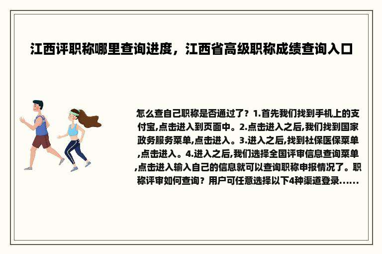 江西评职称哪里查询进度，江西省高级职称成绩查询入口