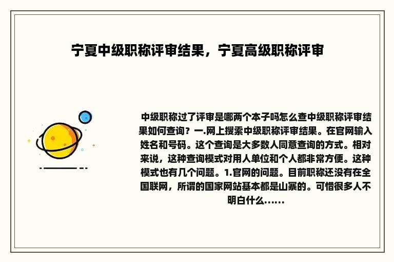 宁夏中级职称评审结果，宁夏高级职称评审