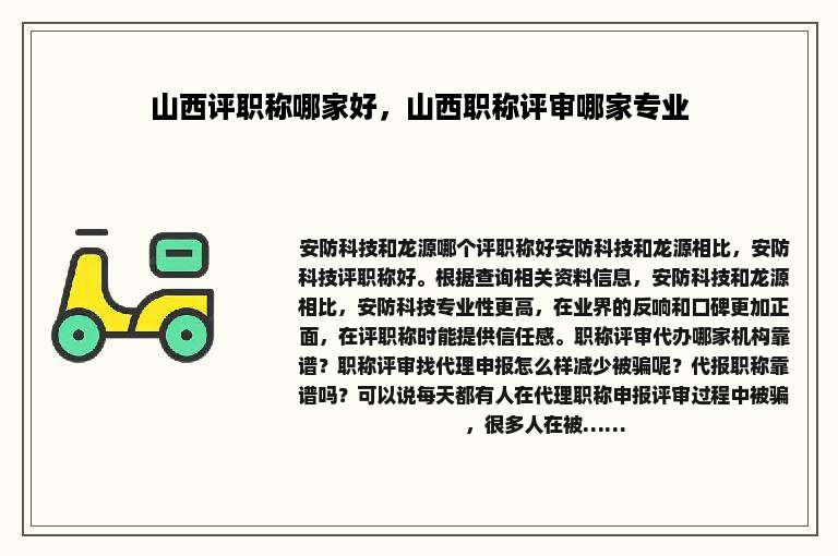 山西评职称哪家好，山西职称评审哪家专业