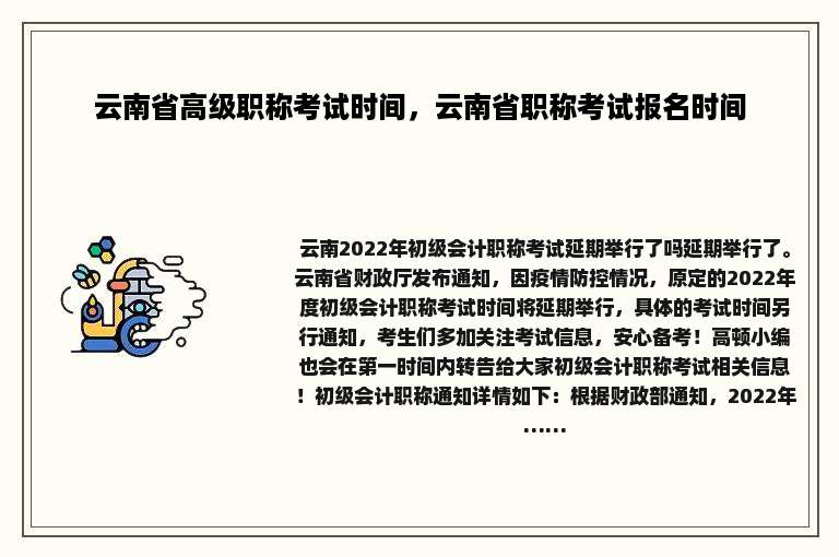 云南省高级职称考试时间，云南省职称考试报名时间