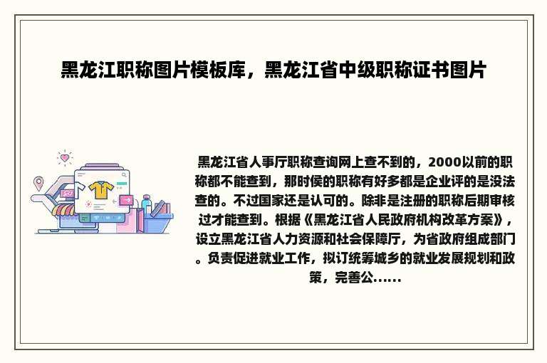 黑龙江职称图片模板库，黑龙江省中级职称证书图片