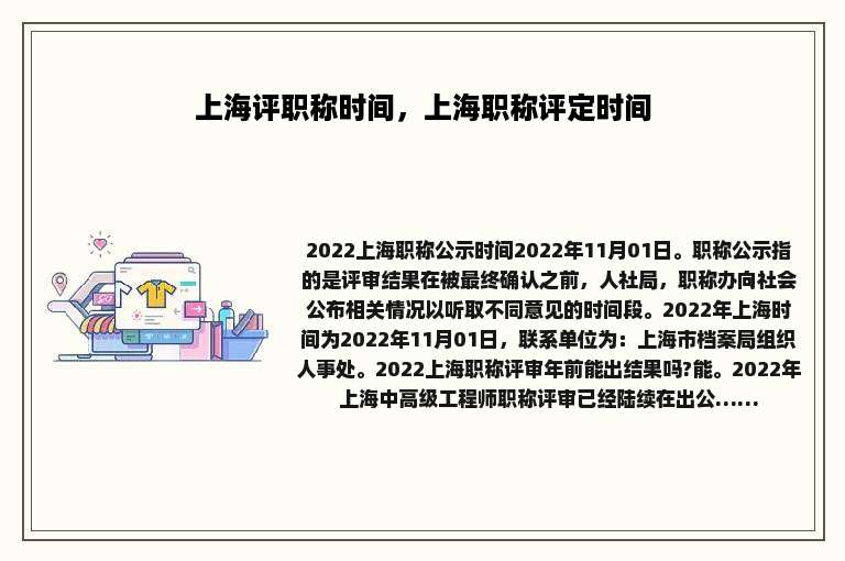 上海评职称时间，上海职称评定时间