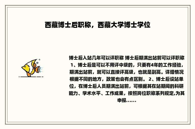 西藏博士后职称，西藏大学博士学位