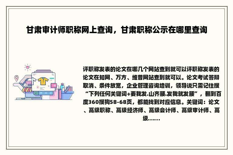 甘肃审计师职称网上查询，甘肃职称公示在哪里查询