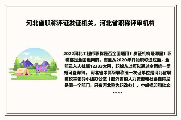 河北省职称评证发证机关，河北省职称评审机构