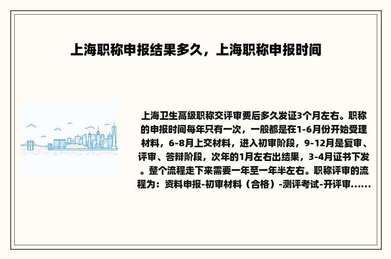 上海职称申报结果多久，上海职称申报时间