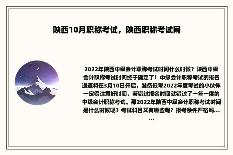 陕西10月职称考试，陕西职称考试网