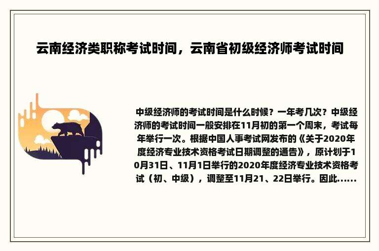 云南经济类职称考试时间，云南省初级经济师考试时间