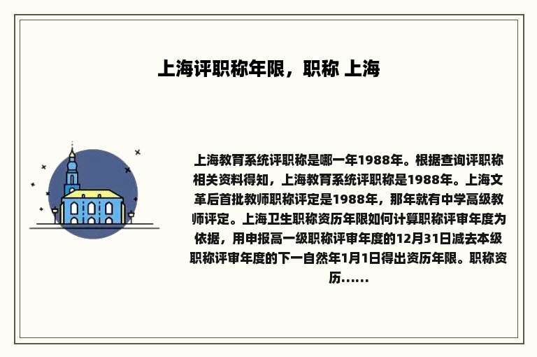 上海评职称年限，职称 上海