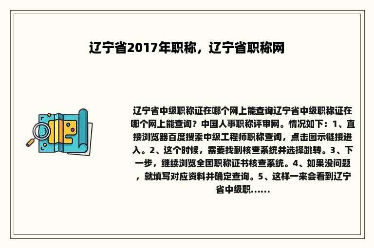 辽宁省2017年职称，辽宁省职称网