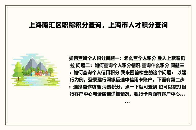 上海南汇区职称积分查询，上海市人才积分查询