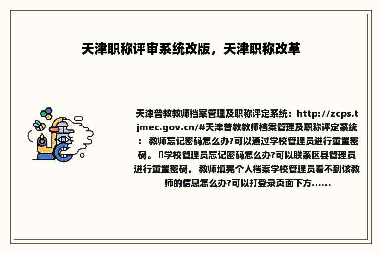 天津职称评审系统改版，天津职称改革