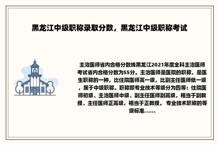 黑龙江中级职称录取分数，黑龙江中级职称考试