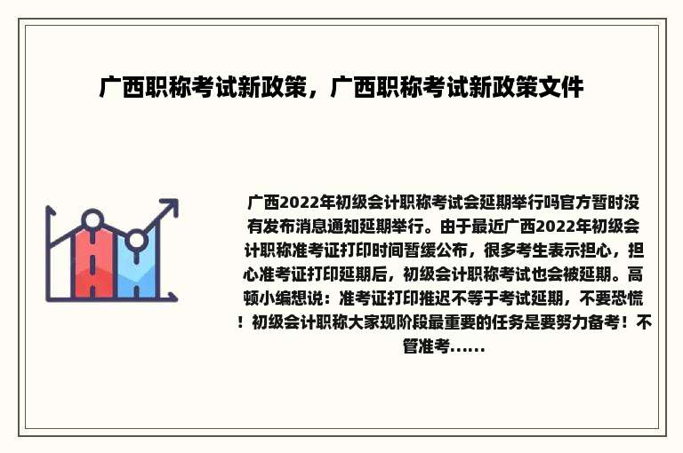 广西职称考试新政策，广西职称考试新政策文件
