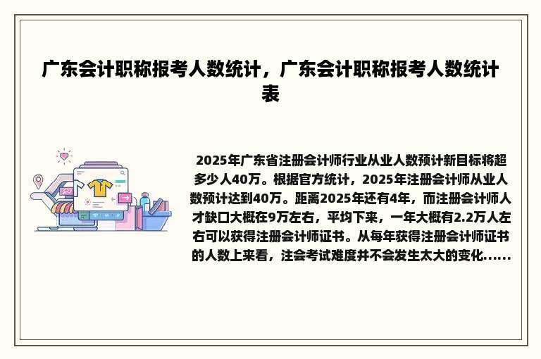 广东会计职称报考人数统计，广东会计职称报考人数统计表