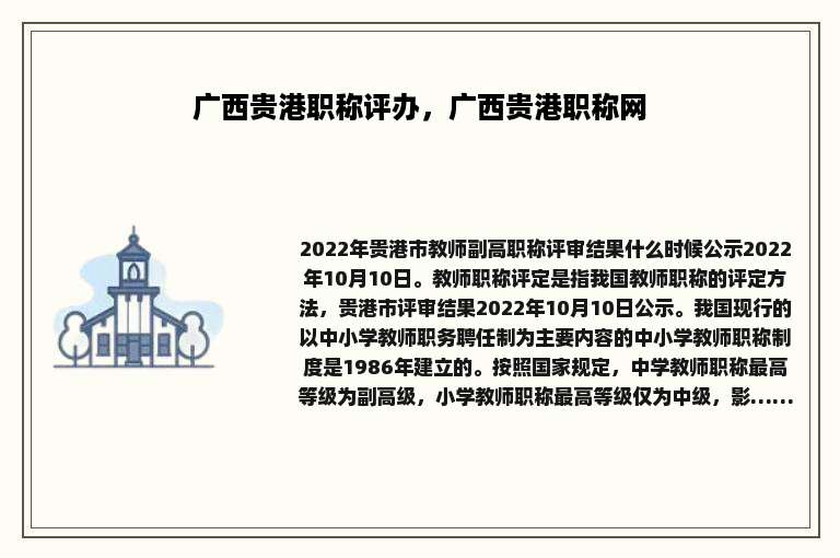 广西贵港职称评办，广西贵港职称网