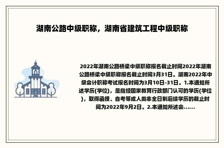 湖南公路中级职称，湖南省建筑工程中级职称