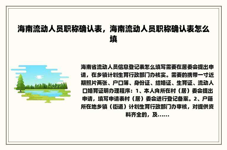 海南流动人员职称确认表，海南流动人员职称确认表怎么填