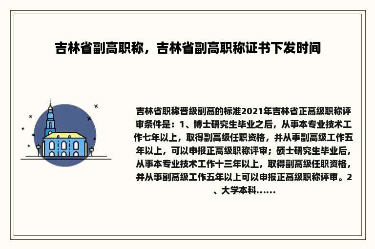吉林省副高职称，吉林省副高职称证书下发时间
