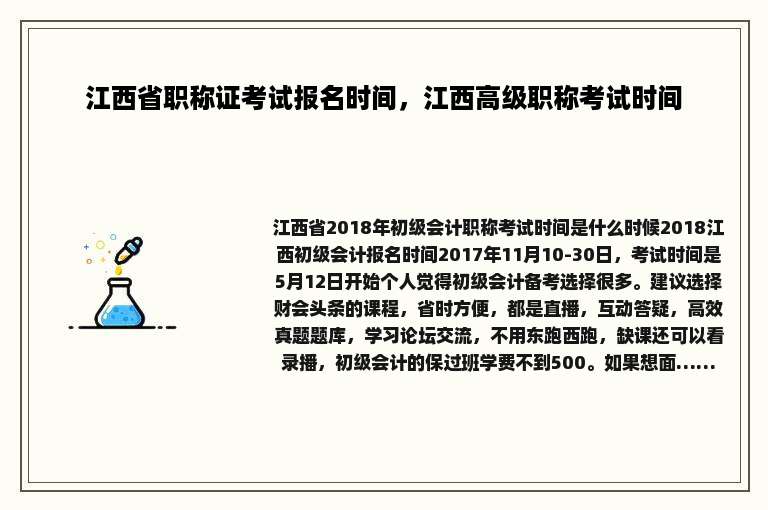 江西省职称证考试报名时间，江西高级职称考试时间