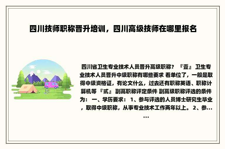 四川技师职称晋升培训，四川高级技师在哪里报名