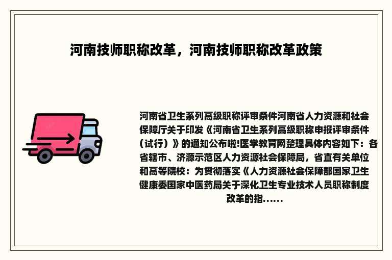 河南技师职称改革，河南技师职称改革政策