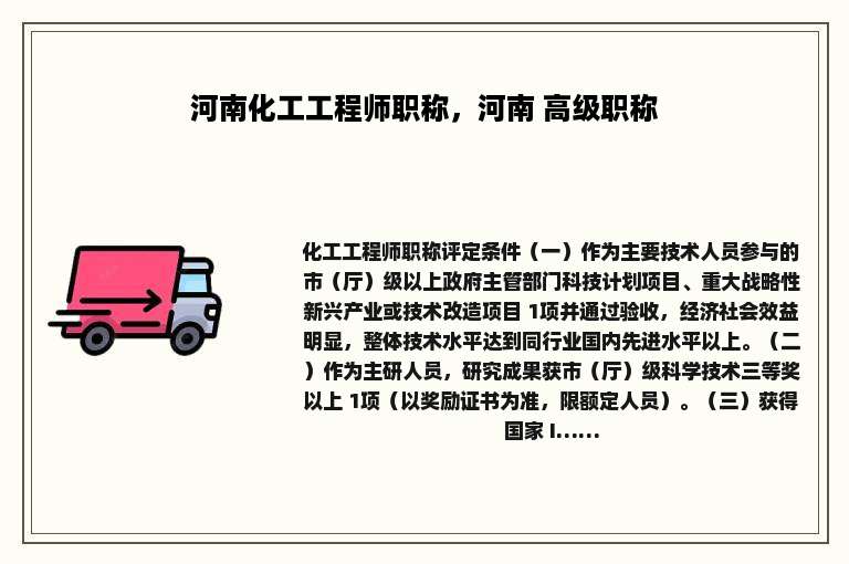河南化工工程师职称，河南 高级职称
