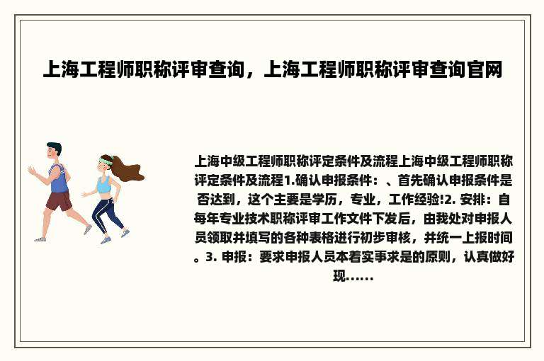 上海工程师职称评审查询，上海工程师职称评审查询官网