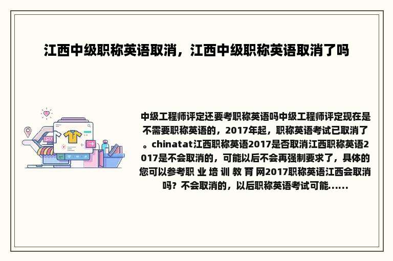 江西中级职称英语取消，江西中级职称英语取消了吗