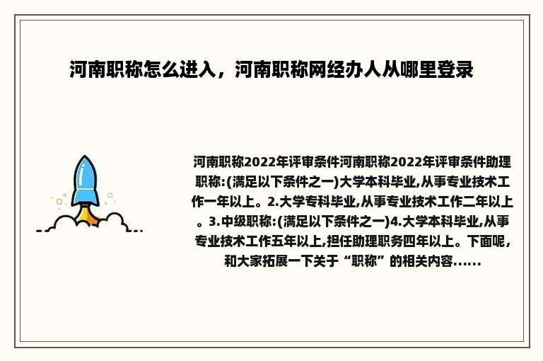 河南职称怎么进入，河南职称网经办人从哪里登录