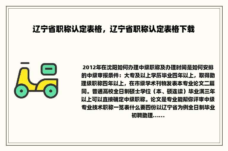 辽宁省职称认定表格，辽宁省职称认定表格下载