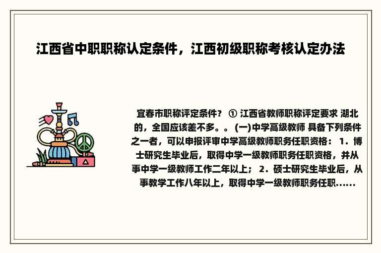 江西省中职职称认定条件，江西初级职称考核认定办法