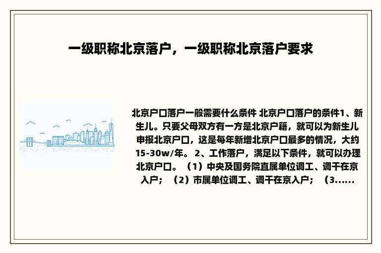 一级职称北京落户，一级职称北京落户要求
