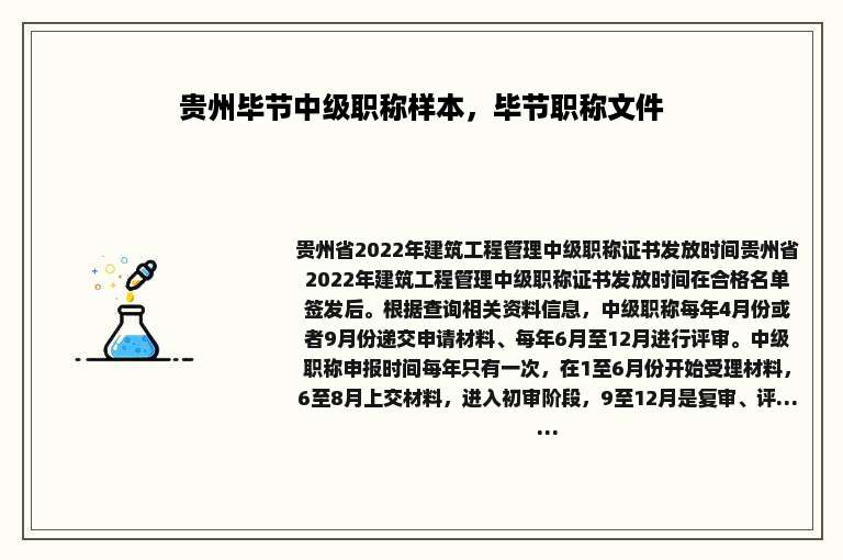 贵州毕节中级职称样本，毕节职称文件
