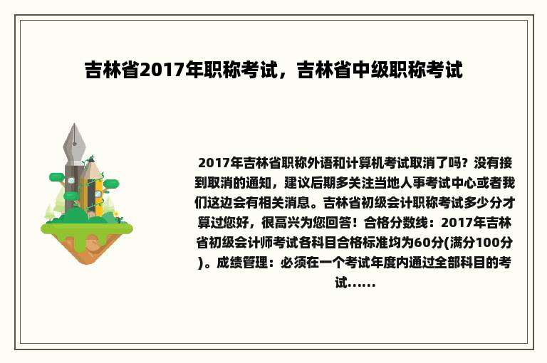 吉林省2017年职称考试，吉林省中级职称考试