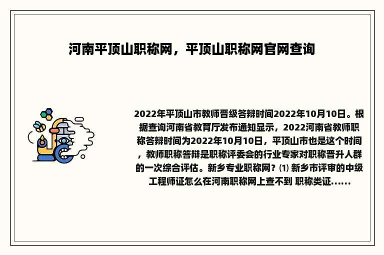 河南平顶山职称网，平顶山职称网官网查询