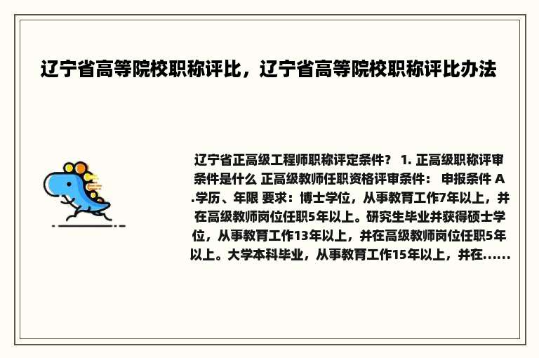 辽宁省高等院校职称评比，辽宁省高等院校职称评比办法
