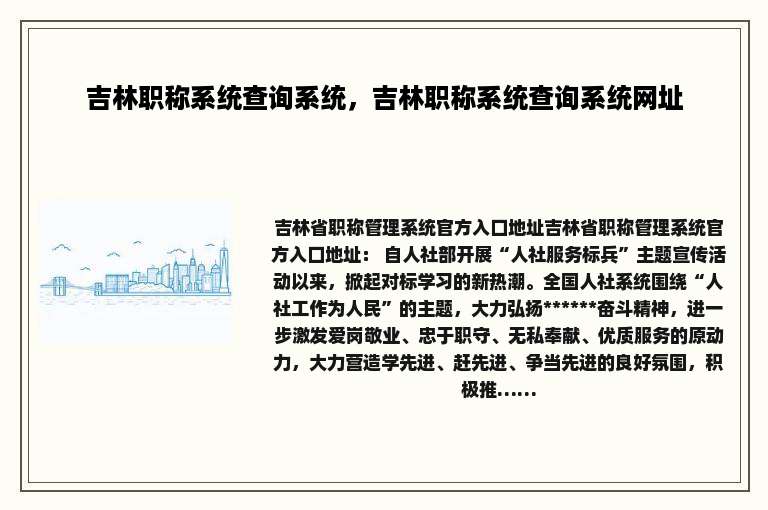 吉林职称系统查询系统，吉林职称系统查询系统网址