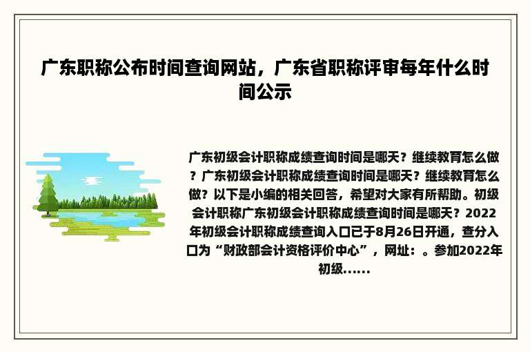 广东职称公布时间查询网站，广东省职称评审每年什么时间公示