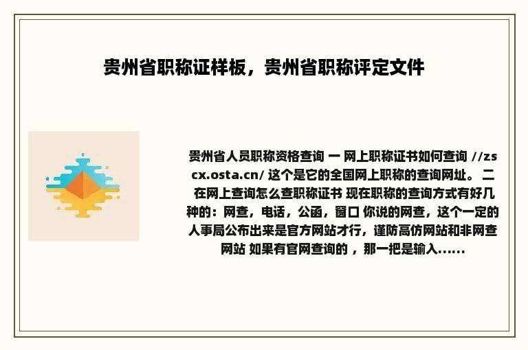 贵州省职称证样板，贵州省职称评定文件