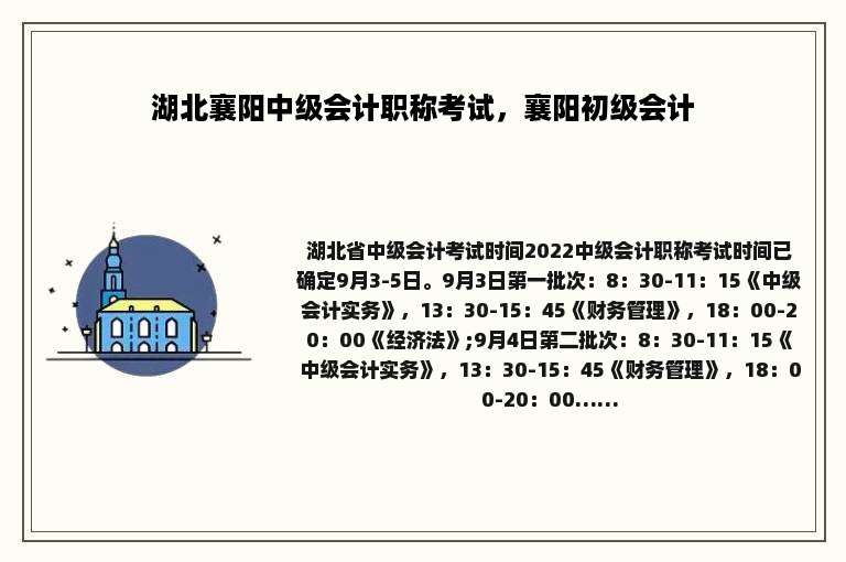 湖北襄阳中级会计职称考试，襄阳初级会计