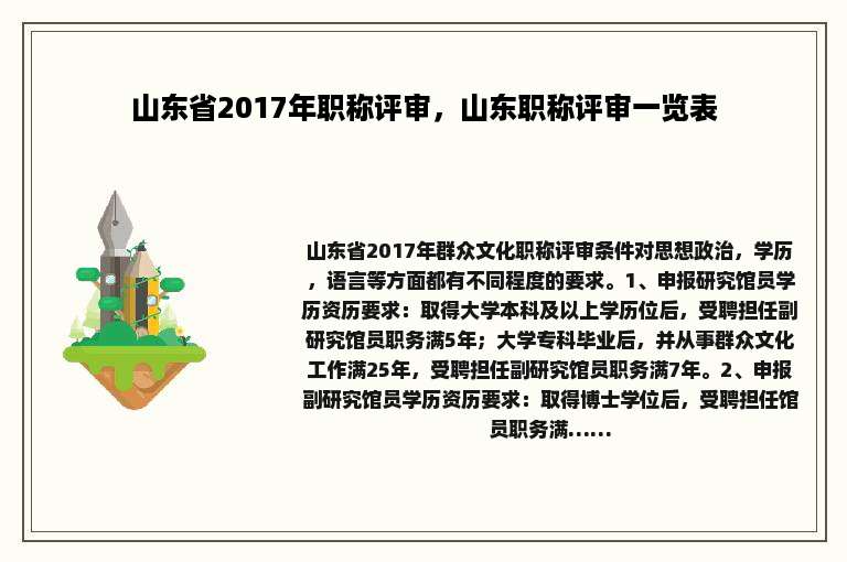 山东省2017年职称评审，山东职称评审一览表
