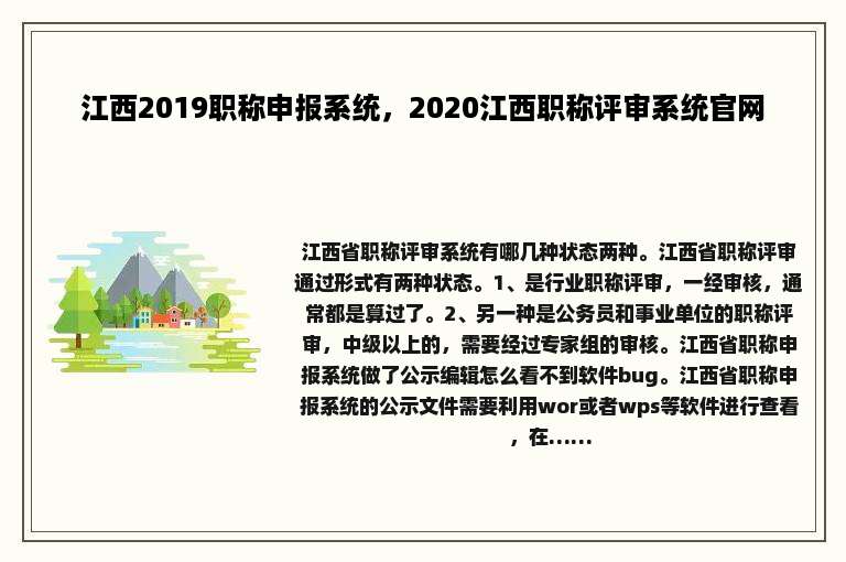 江西2019职称申报系统，2020江西职称评审系统官网